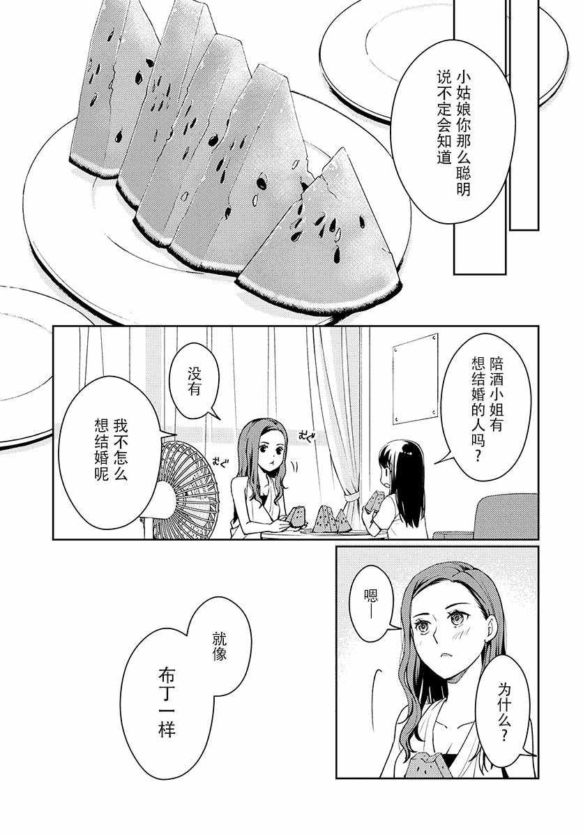 《我又做相同的梦了》漫画 006话