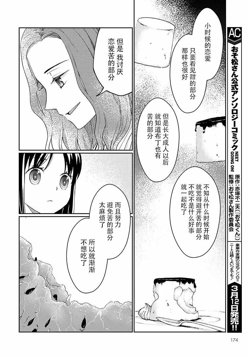 《我又做相同的梦了》漫画 006话