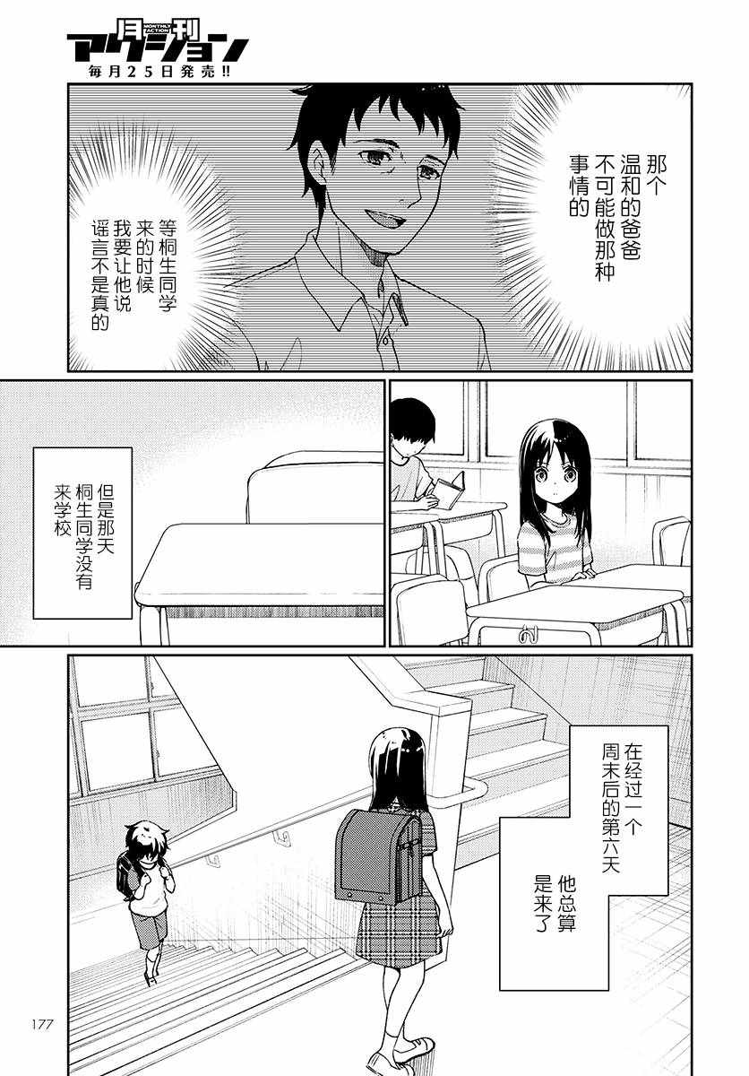 《我又做相同的梦了》漫画 006话