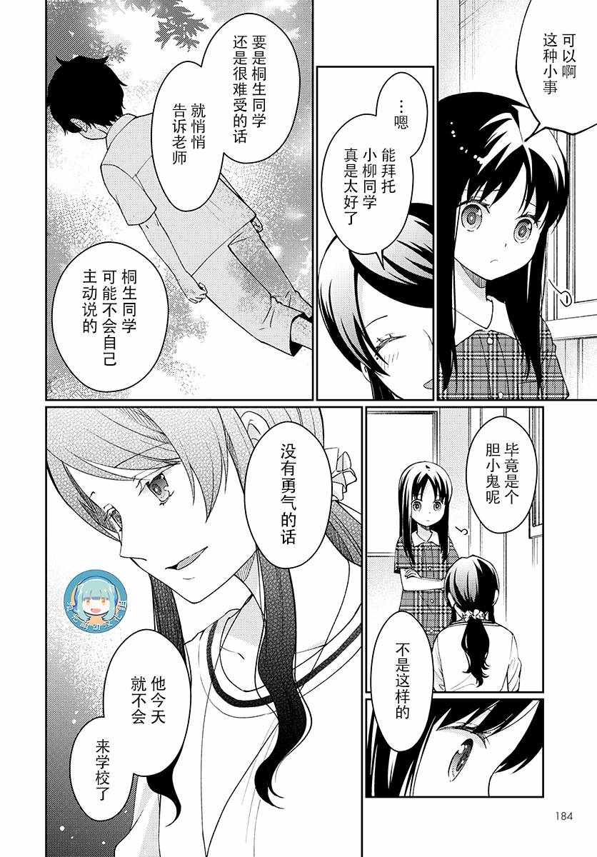 《我又做相同的梦了》漫画 006话