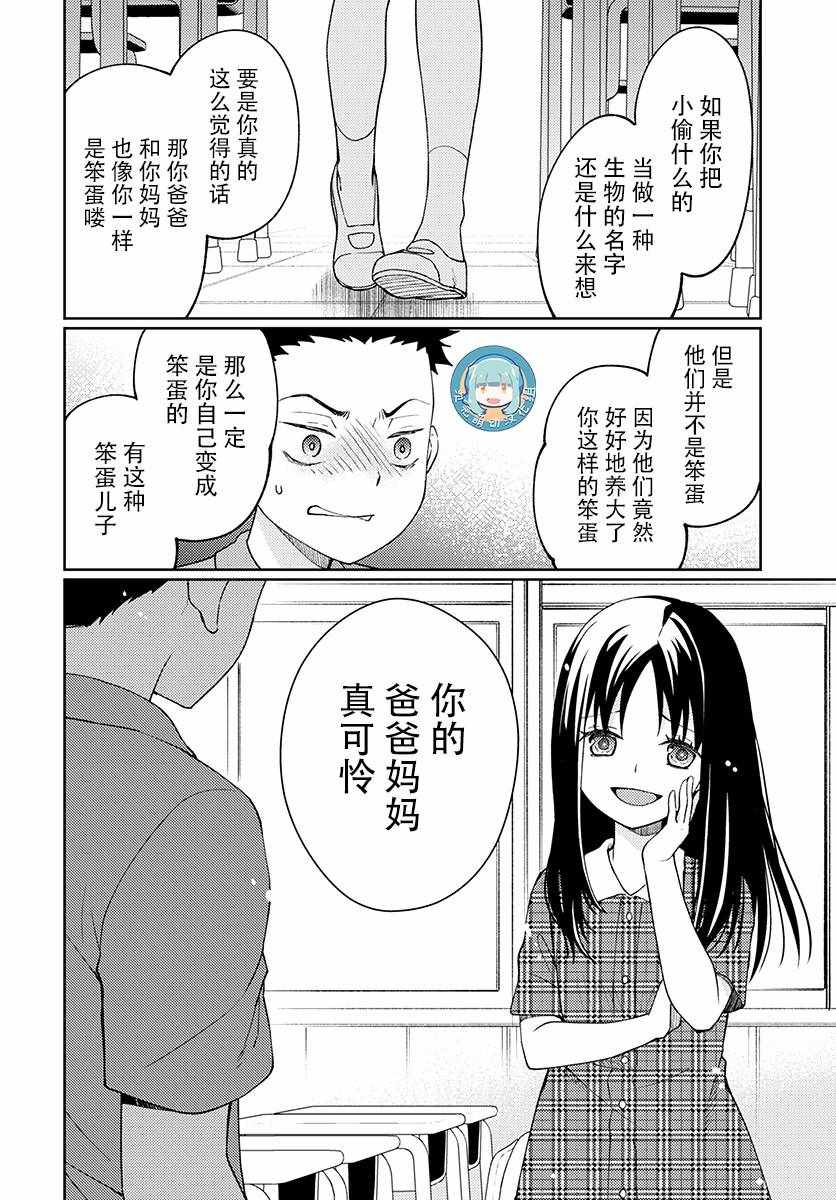 《我又做相同的梦了》漫画 006话