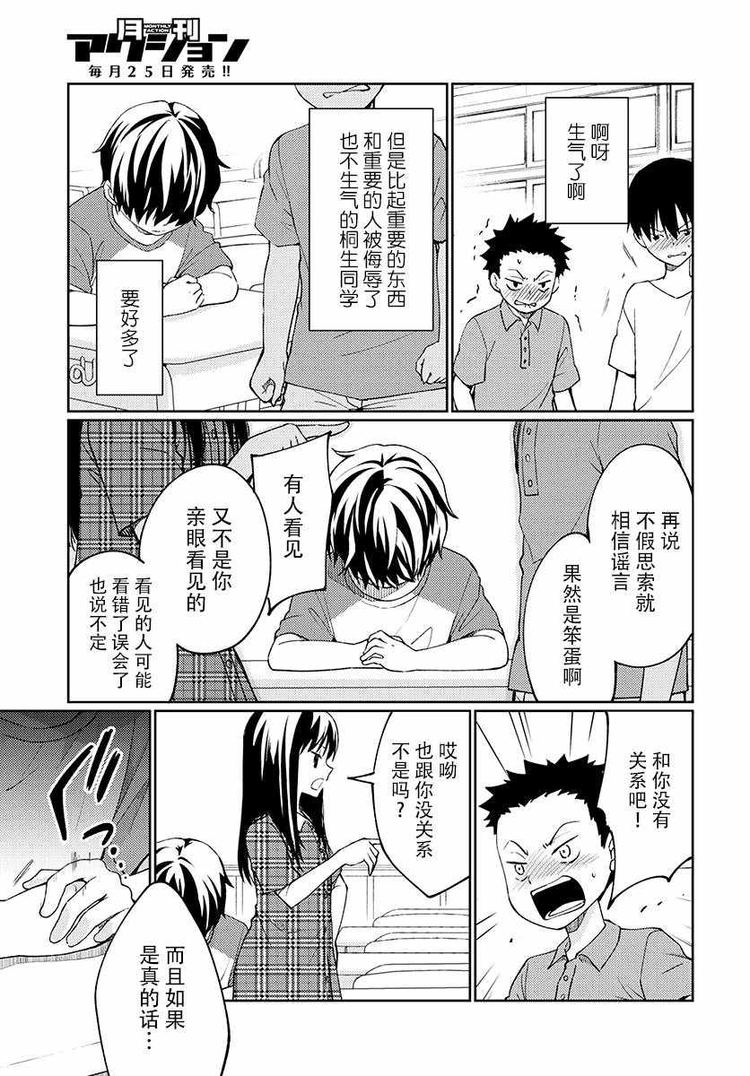 《我又做相同的梦了》漫画 006话