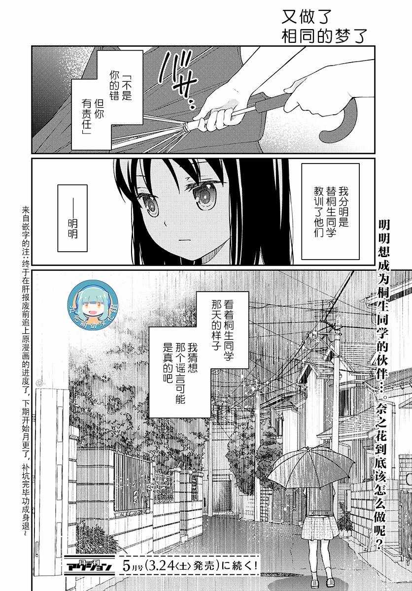 《我又做相同的梦了》漫画 006话