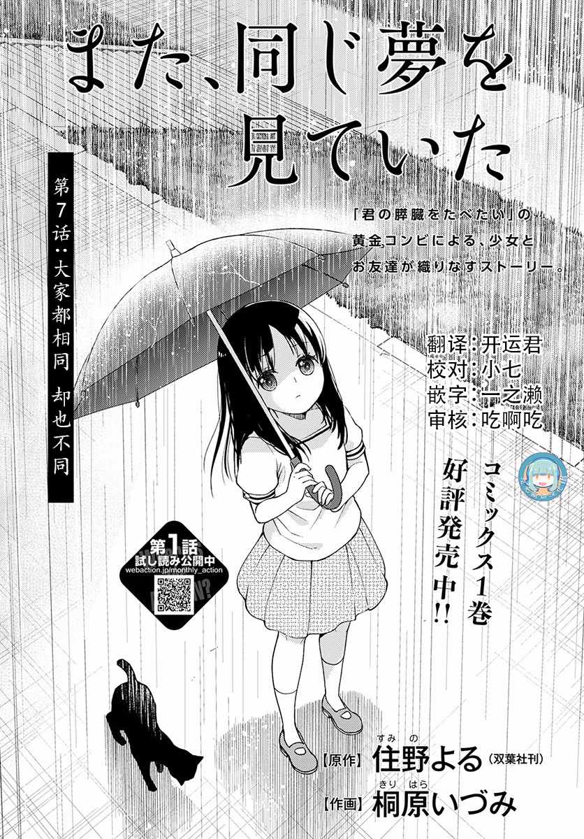 《我又做相同的梦了》漫画 007话