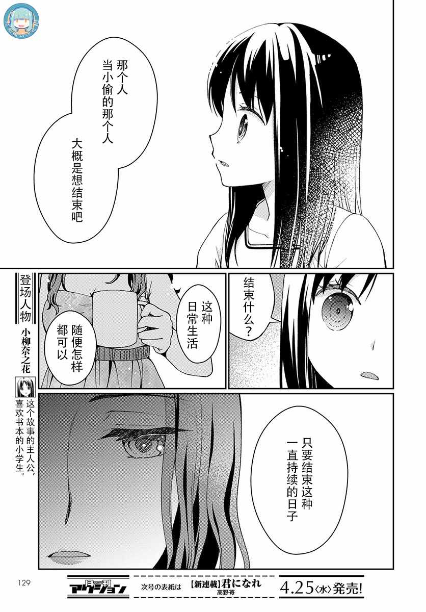 《我又做相同的梦了》漫画 007话