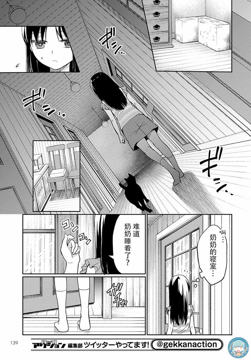 《我又做相同的梦了》漫画 007话