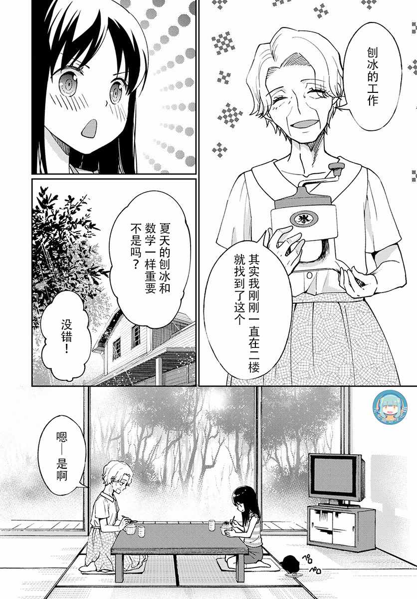 《我又做相同的梦了》漫画 007话