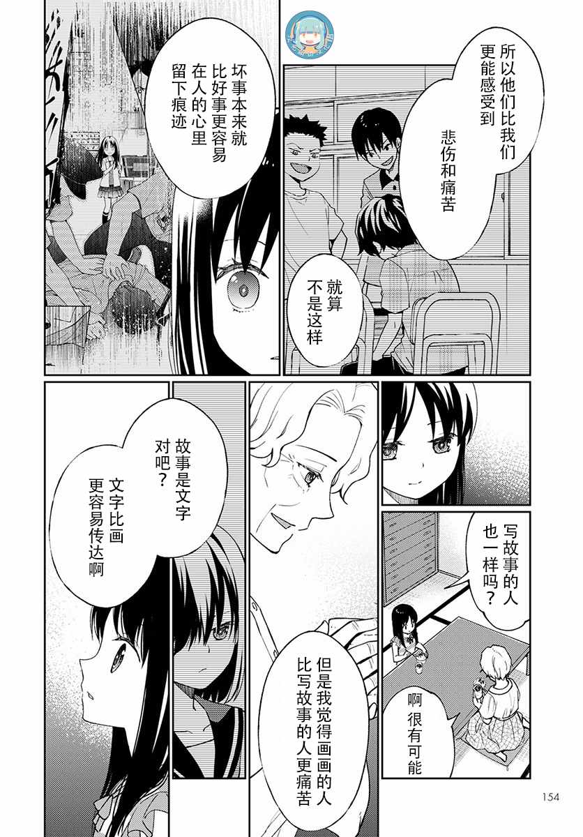 《我又做相同的梦了》漫画 007话