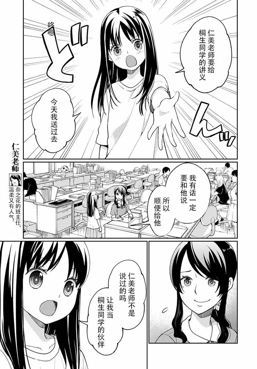 《我又做相同的梦了》漫画 007话