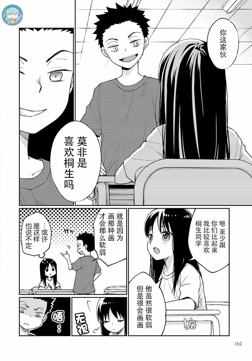 《我又做相同的梦了》漫画 007话