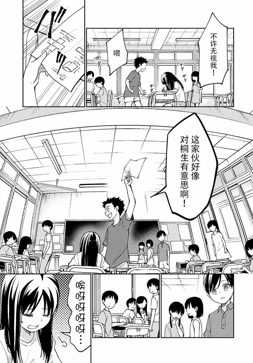 《我又做相同的梦了》漫画 007话