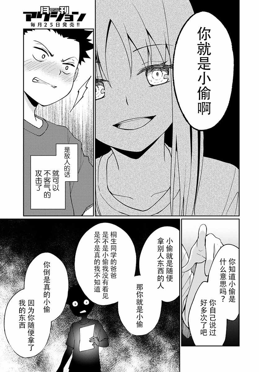 《我又做相同的梦了》漫画 007话