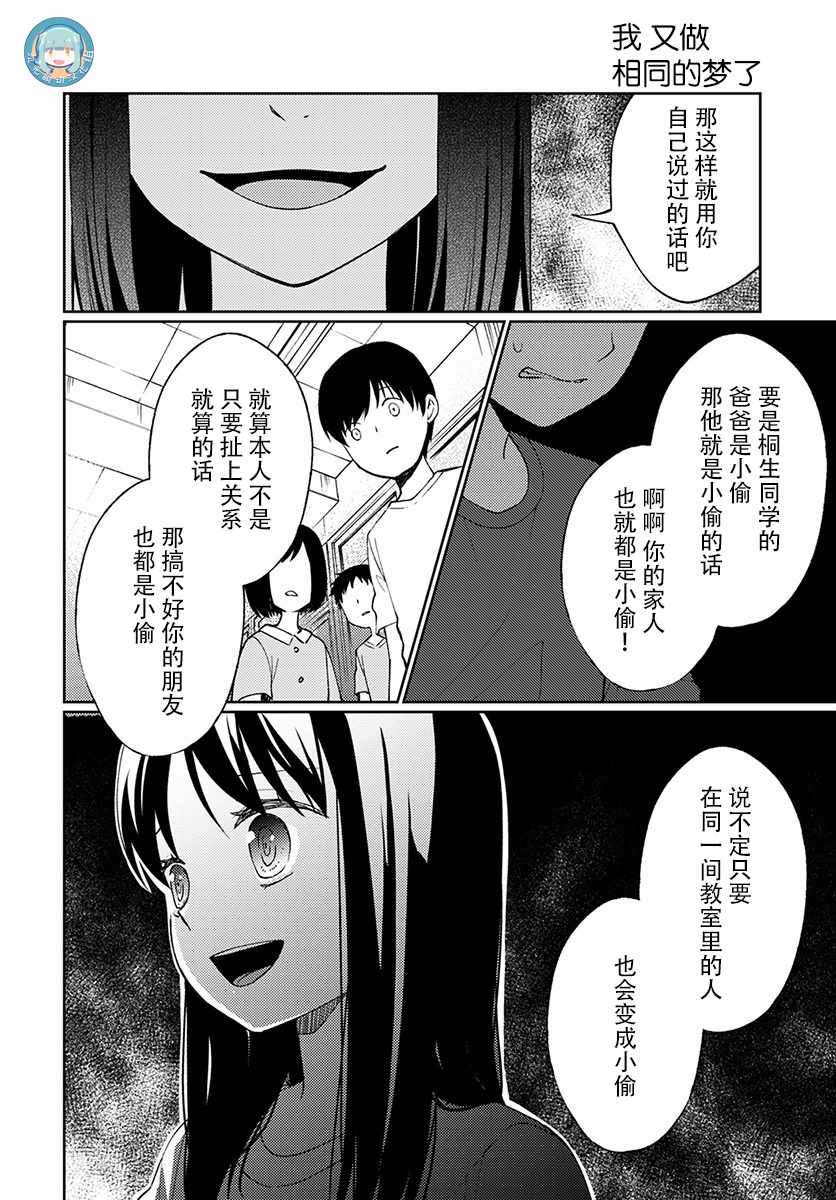 《我又做相同的梦了》漫画 007话