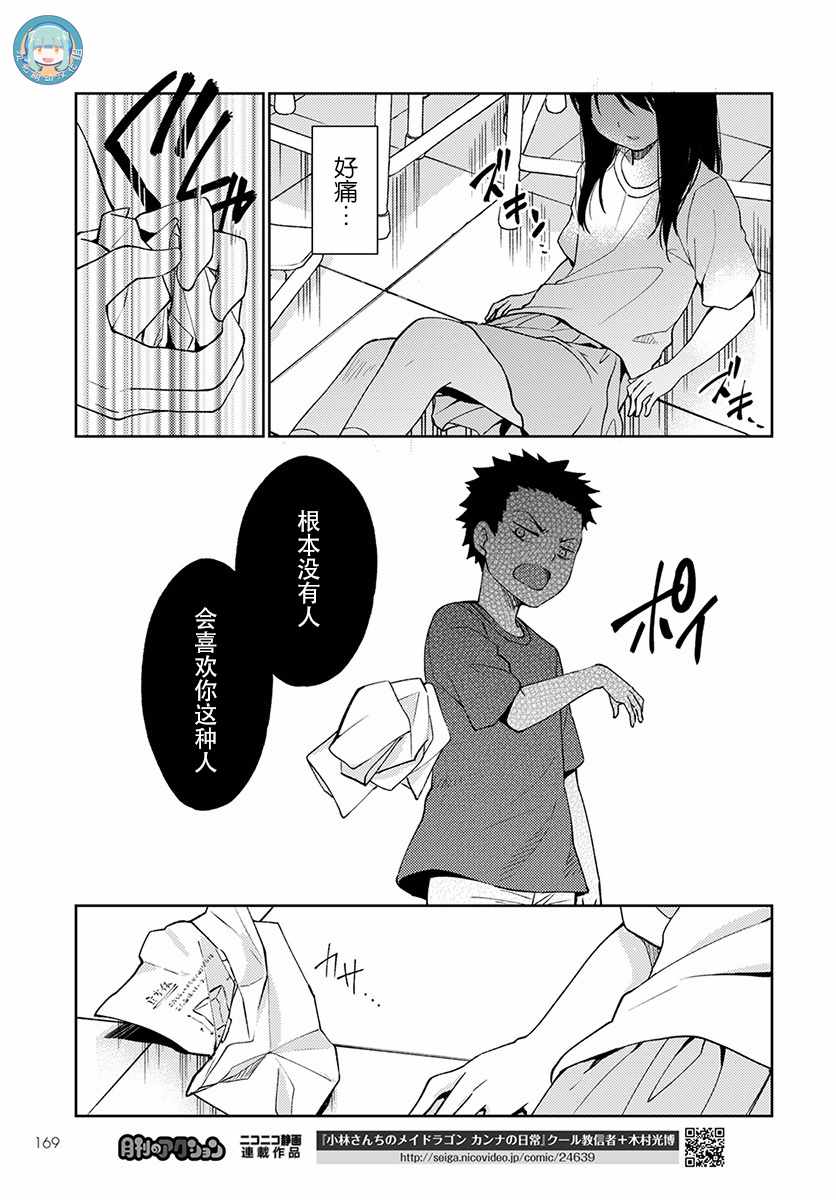 《我又做相同的梦了》漫画 007话