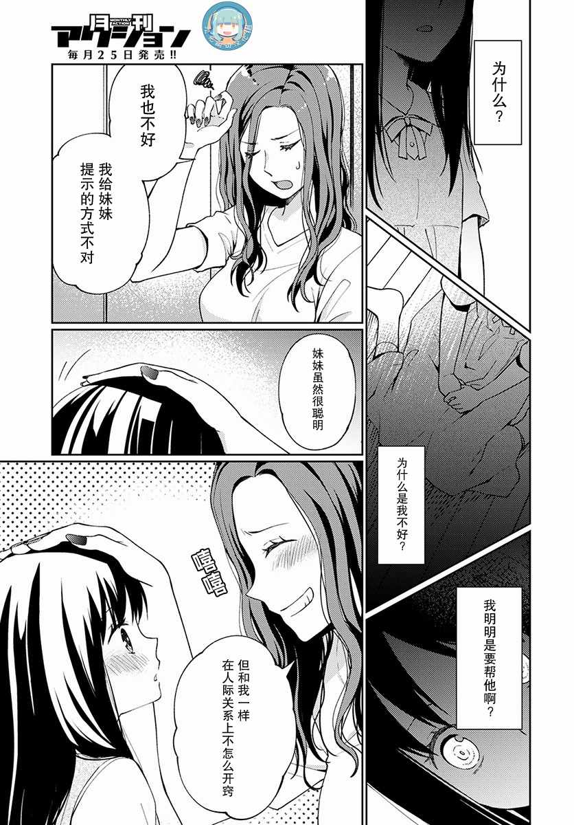 《我又做相同的梦了》漫画 009话