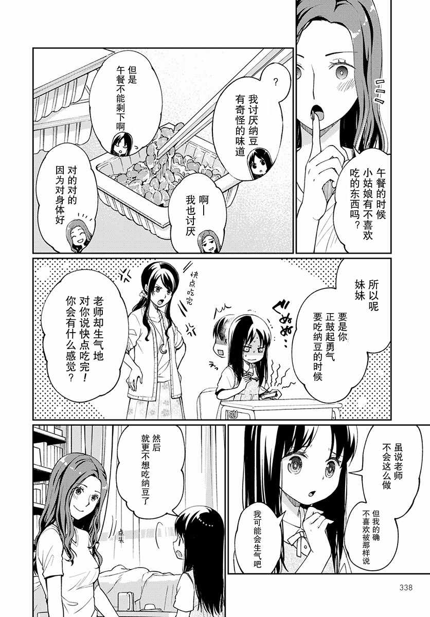 《我又做相同的梦了》漫画 009话