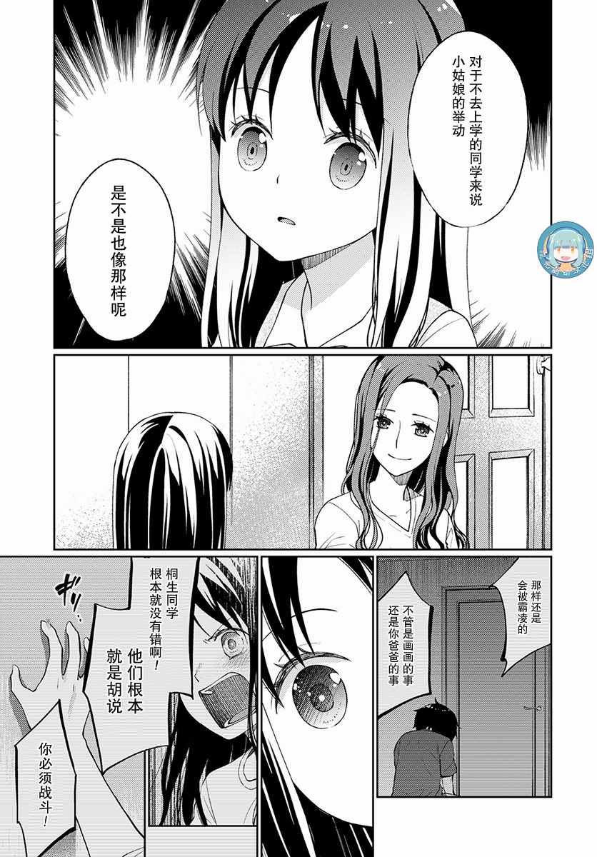 《我又做相同的梦了》漫画 009话