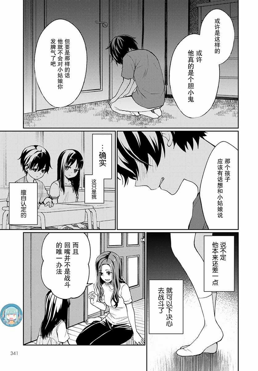 《我又做相同的梦了》漫画 009话