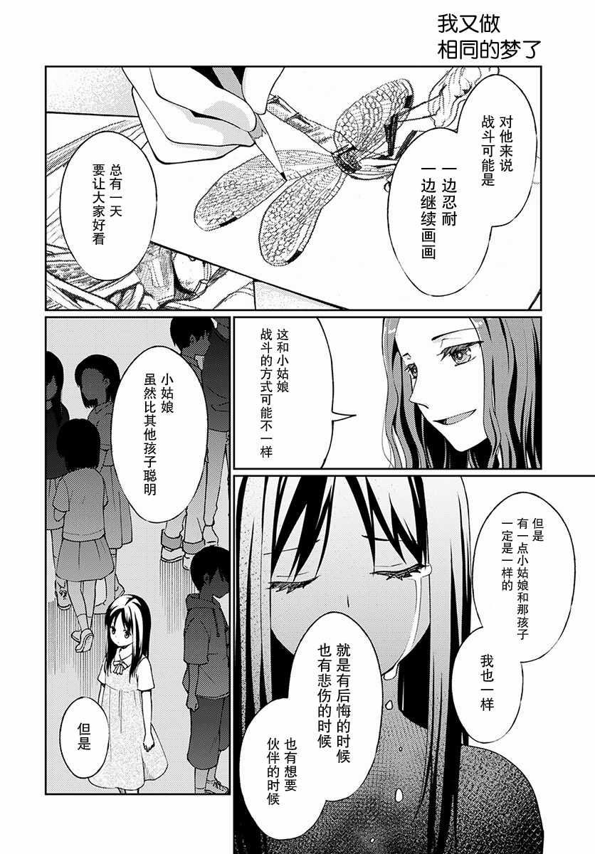 《我又做相同的梦了》漫画 009话