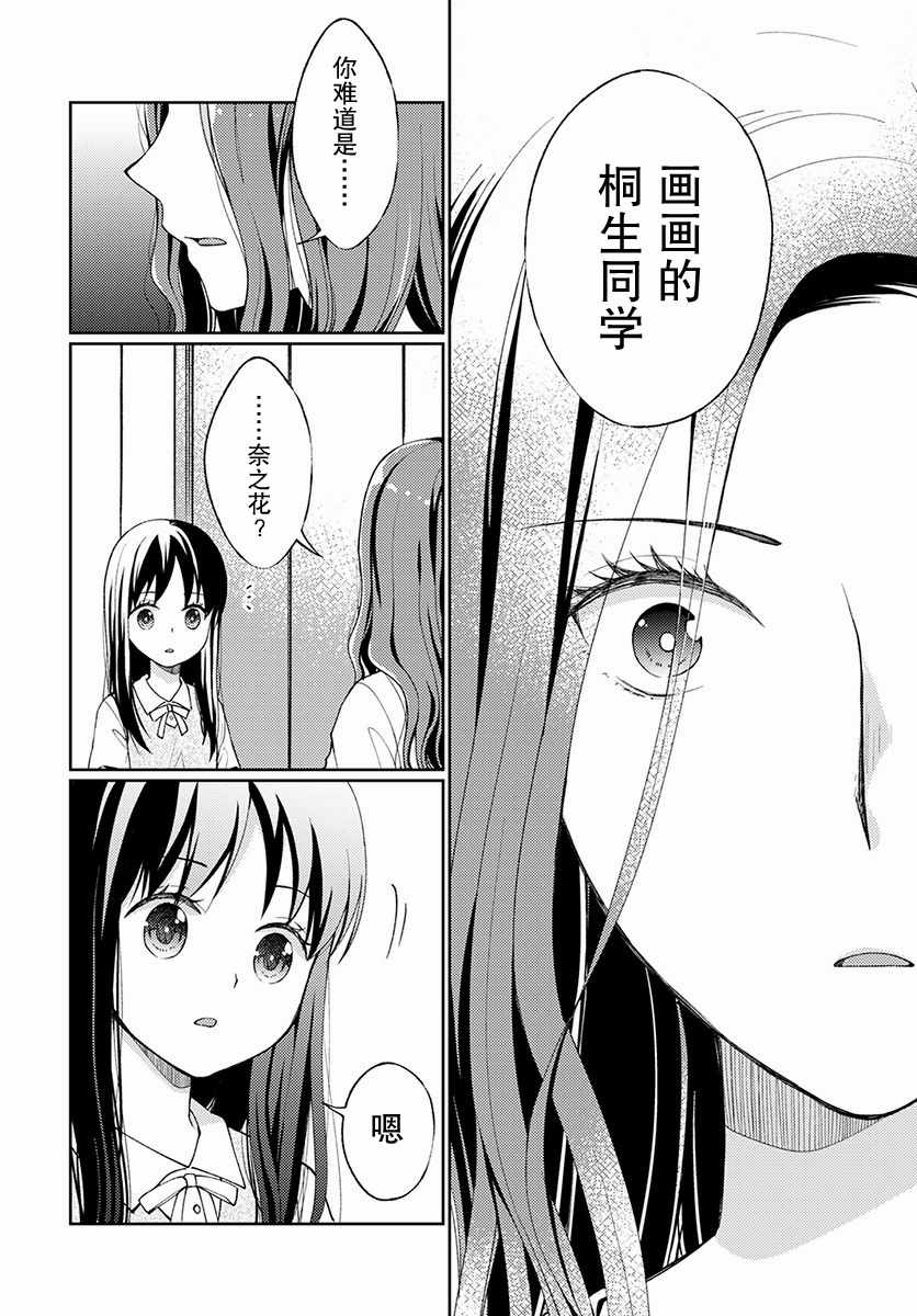 《我又做相同的梦了》漫画 009话