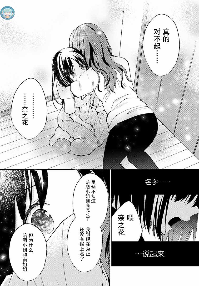 《我又做相同的梦了》漫画 009话