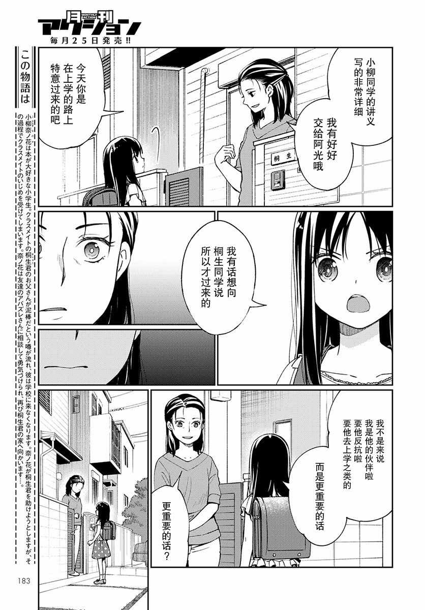 《我又做相同的梦了》漫画 010话