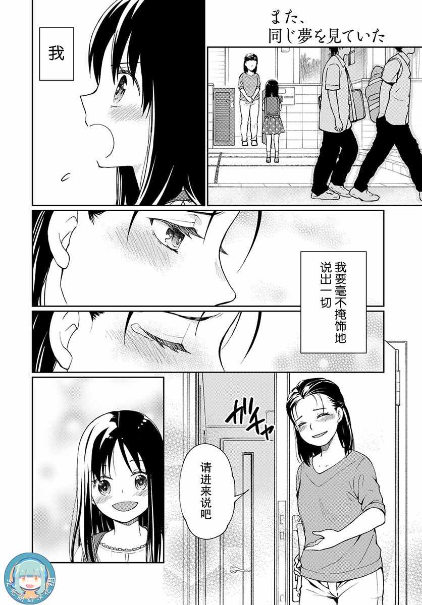 《我又做相同的梦了》漫画 010话