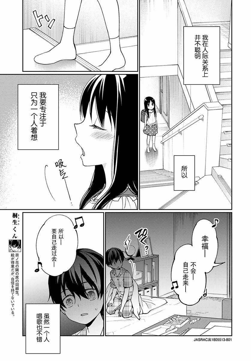 《我又做相同的梦了》漫画 010话