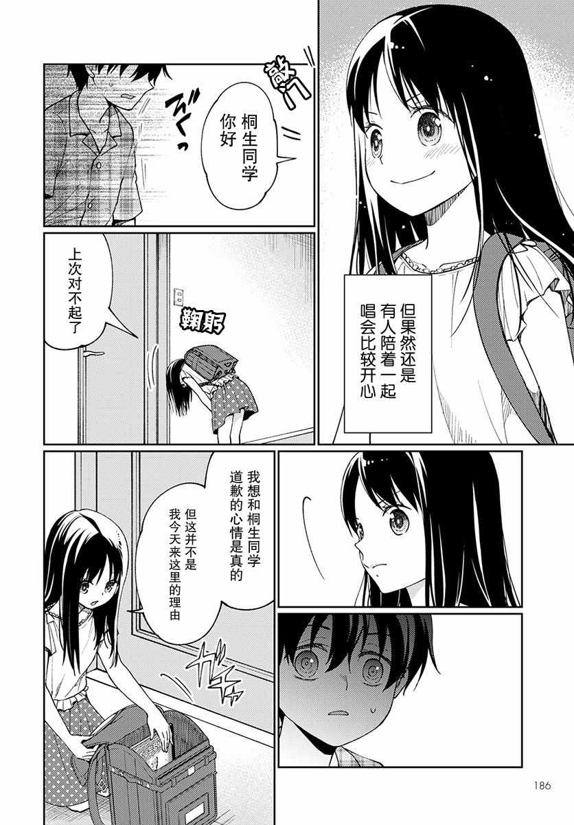 《我又做相同的梦了》漫画 010话