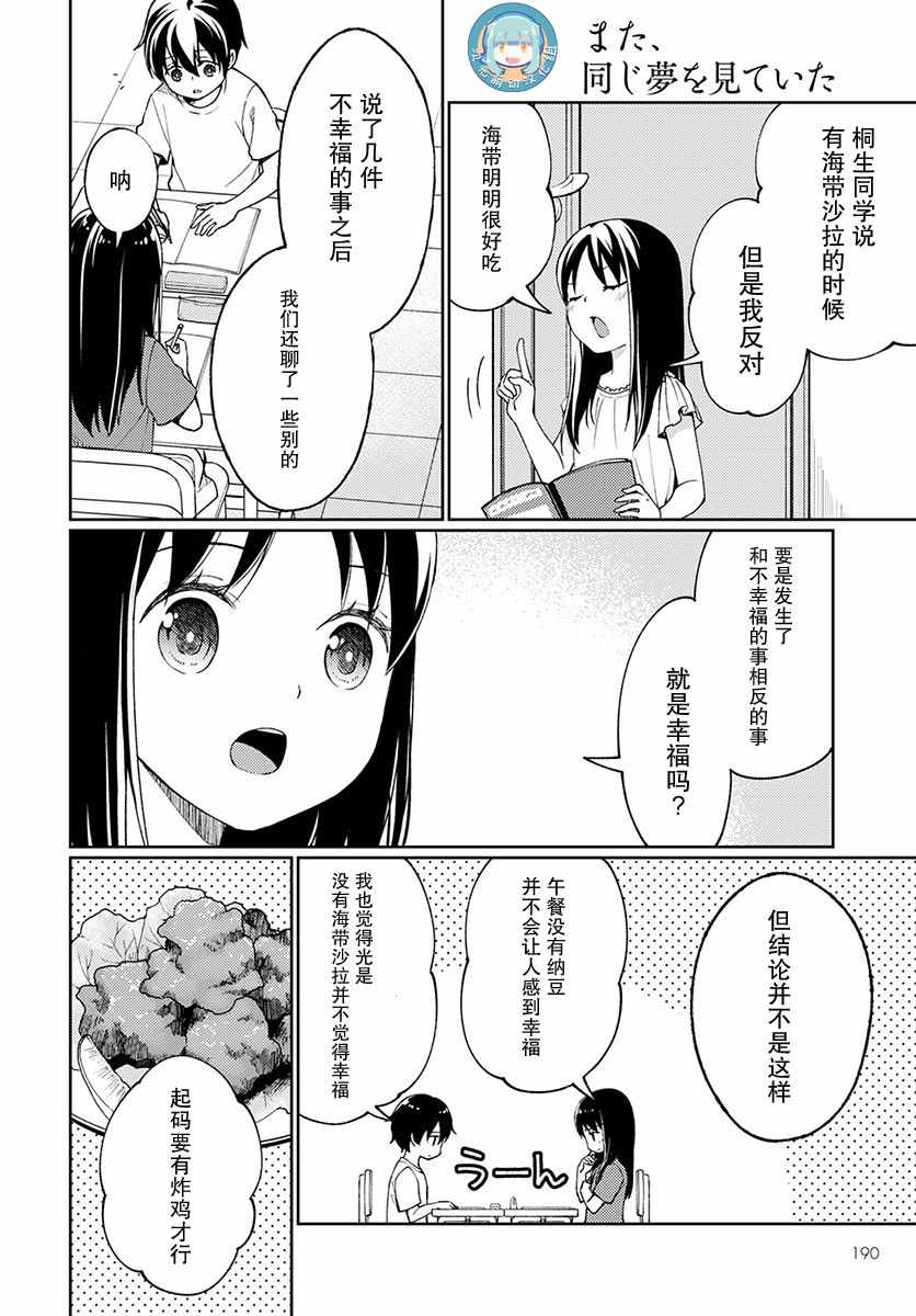 《我又做相同的梦了》漫画 010话