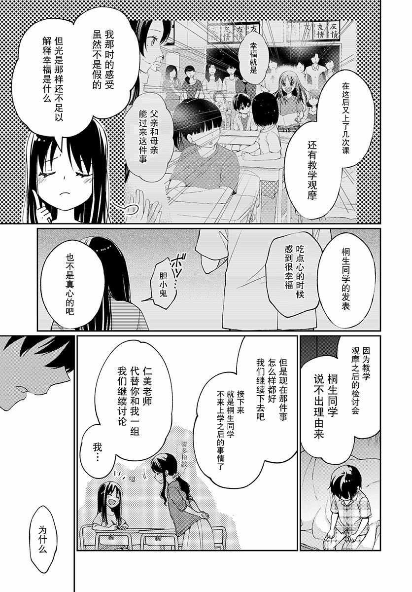 《我又做相同的梦了》漫画 010话