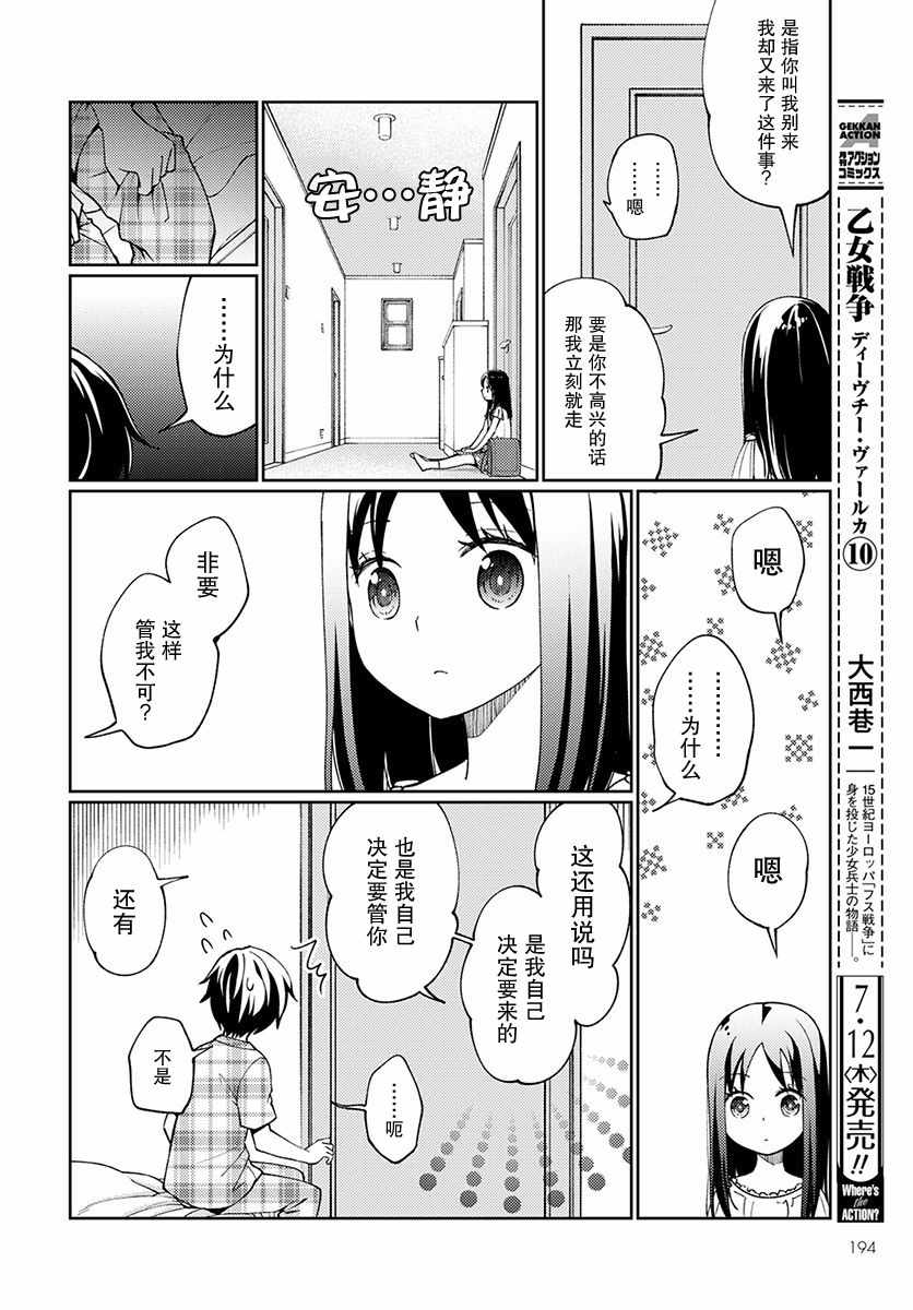 《我又做相同的梦了》漫画 010话