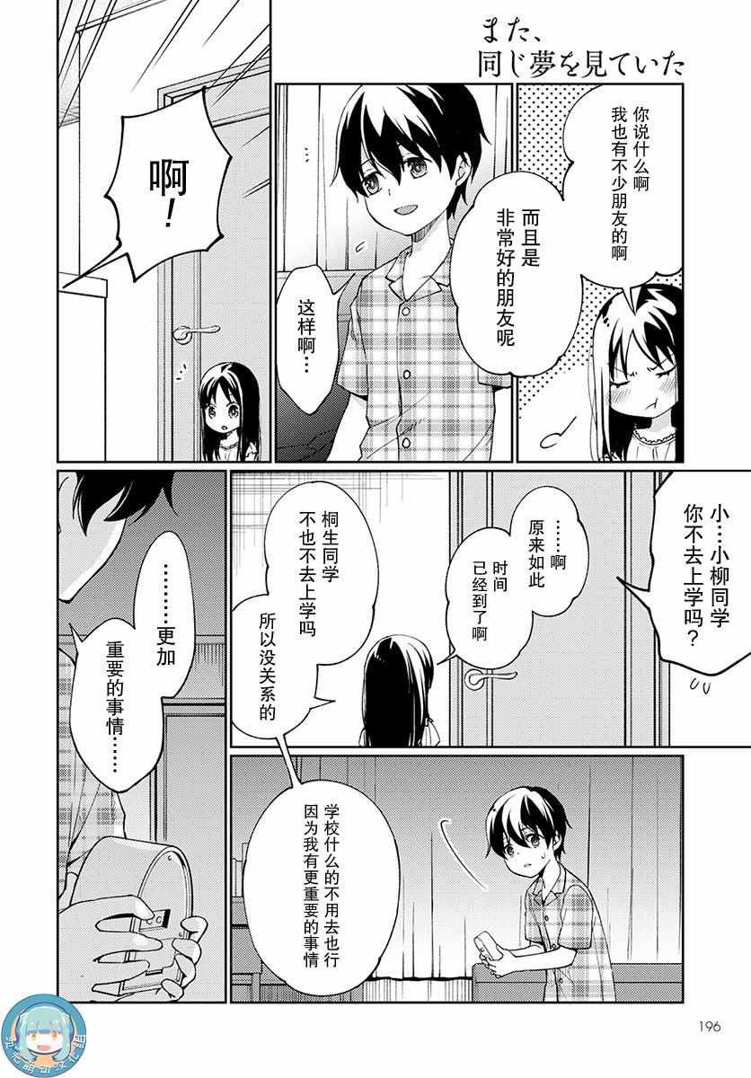 《我又做相同的梦了》漫画 010话