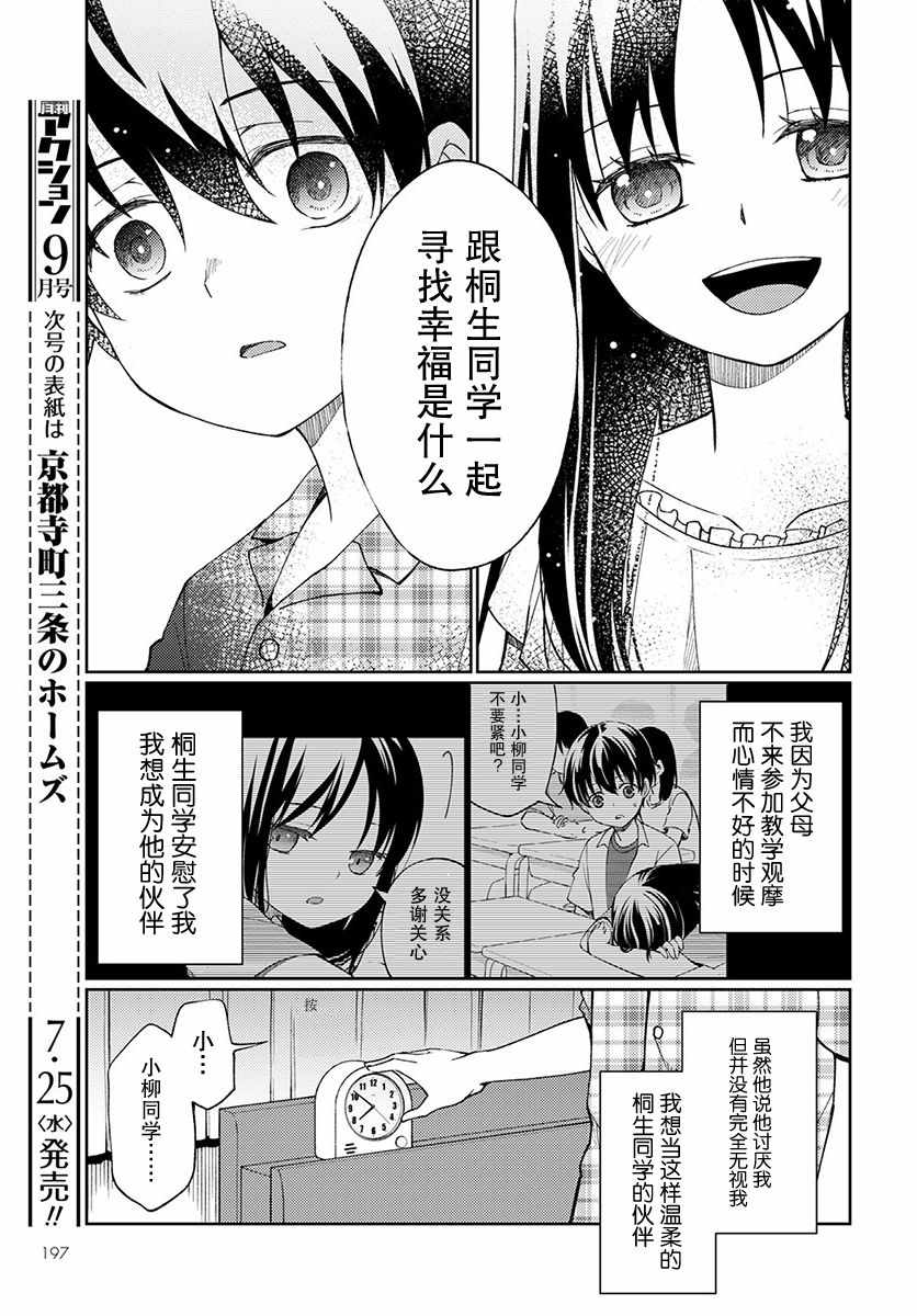 《我又做相同的梦了》漫画 010话