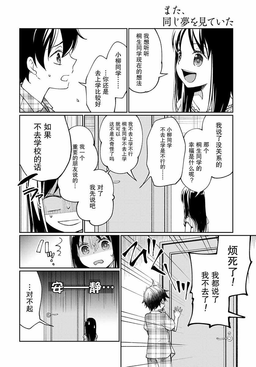 《我又做相同的梦了》漫画 010话