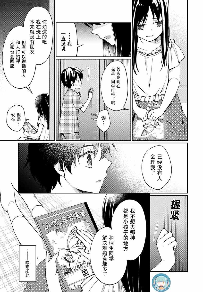 《我又做相同的梦了》漫画 010话