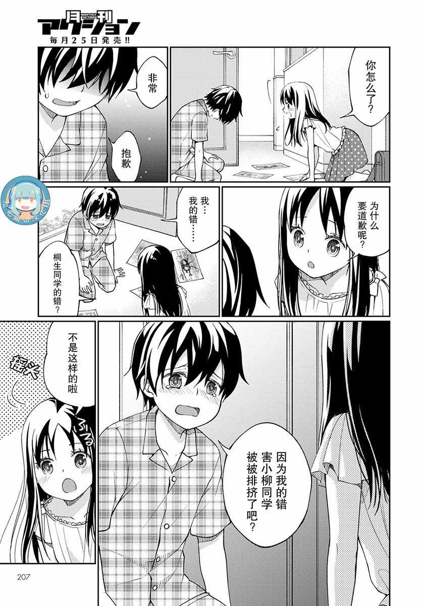 《我又做相同的梦了》漫画 010话