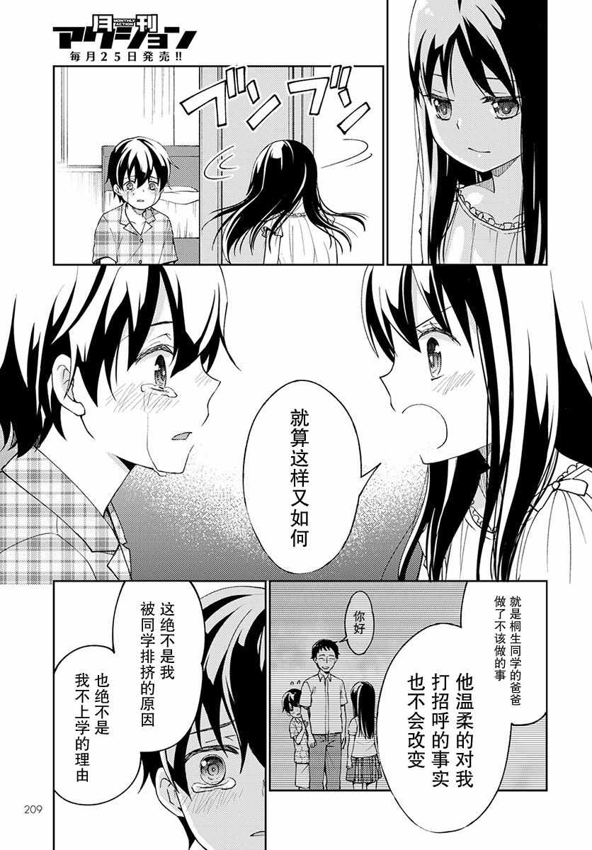 《我又做相同的梦了》漫画 010话