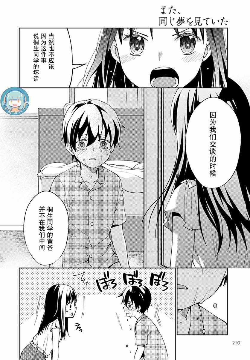 《我又做相同的梦了》漫画 010话