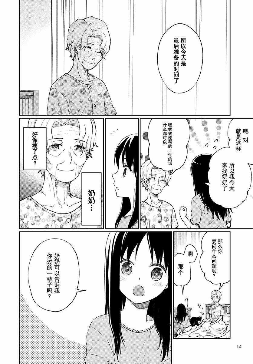 《我又做相同的梦了》漫画 012话