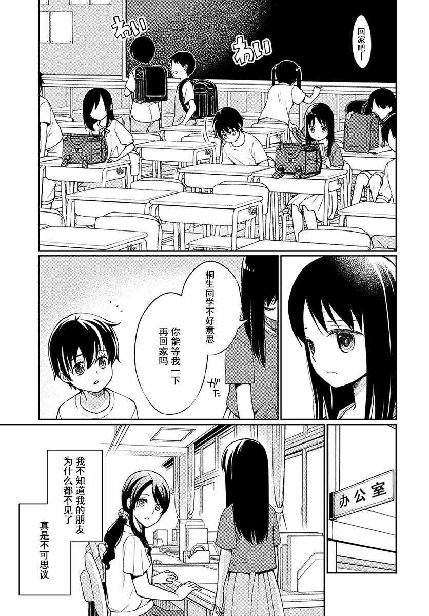 《我又做相同的梦了》漫画 012话