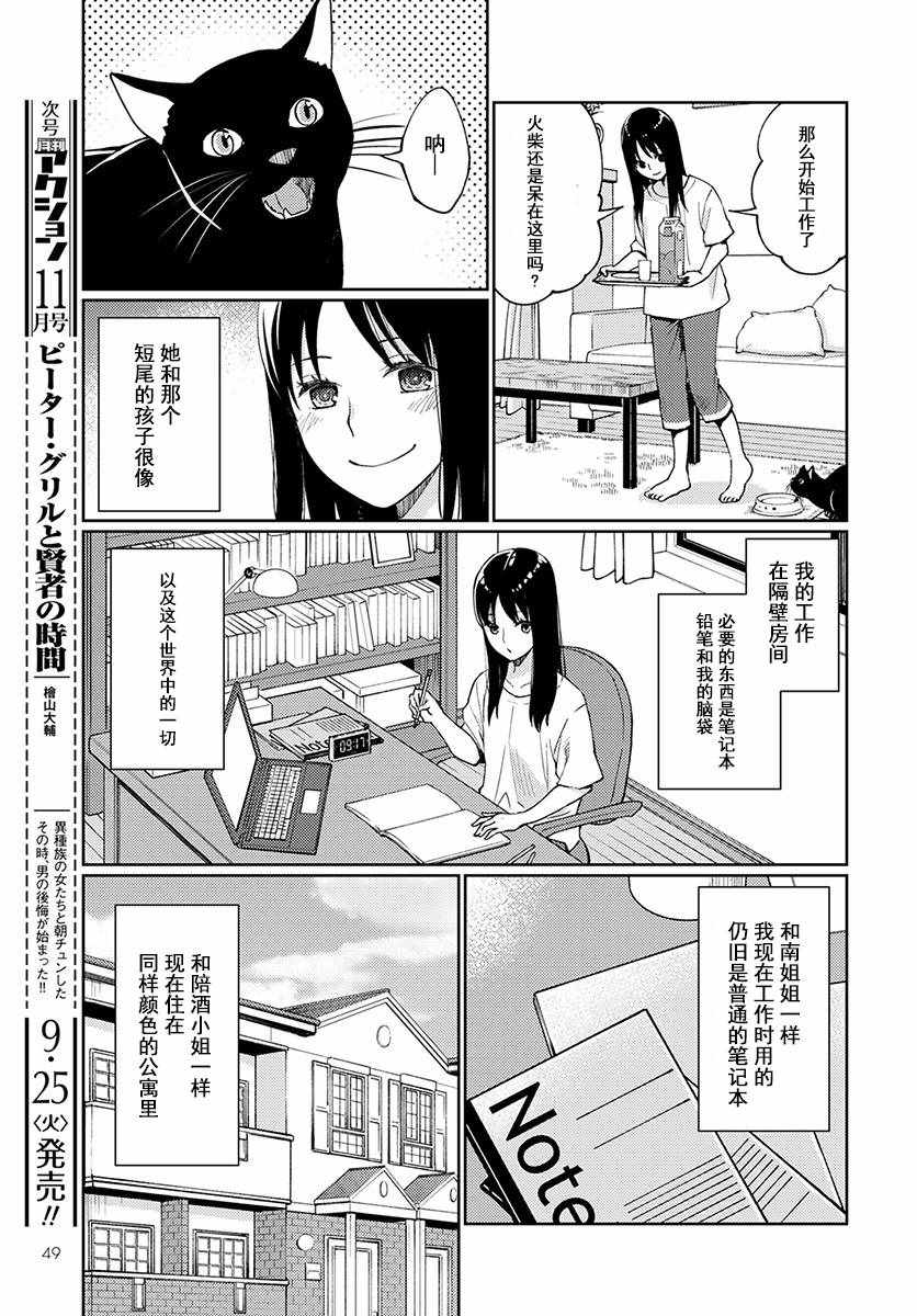 《我又做相同的梦了》漫画 012话