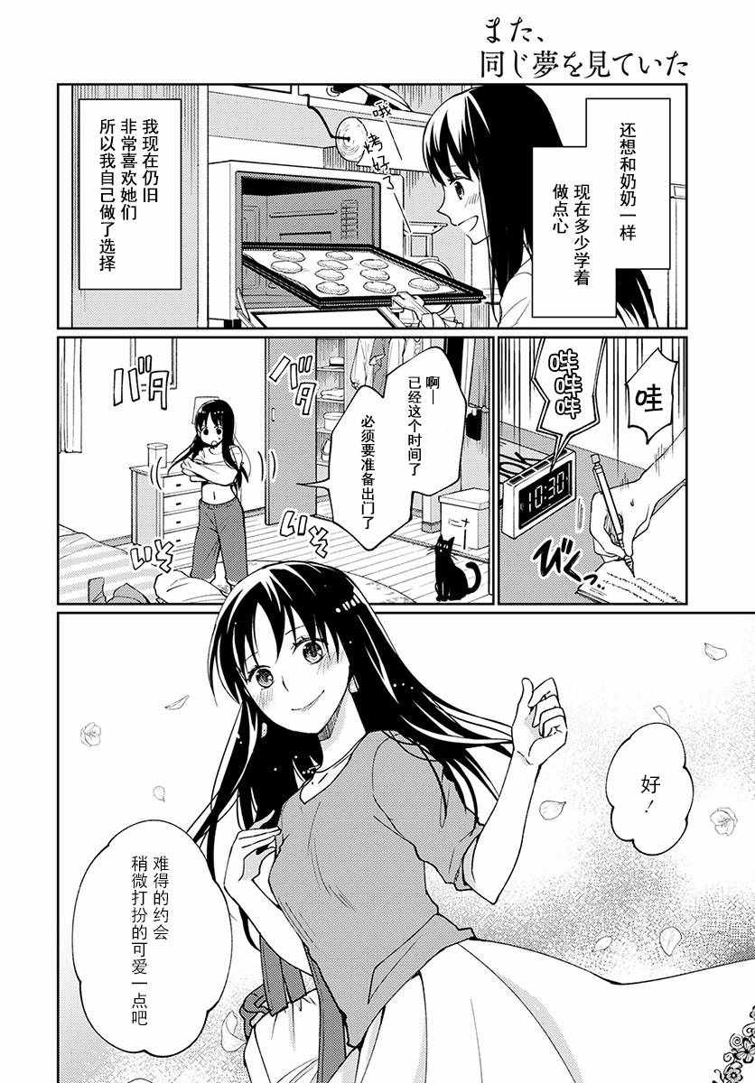 《我又做相同的梦了》漫画 012话