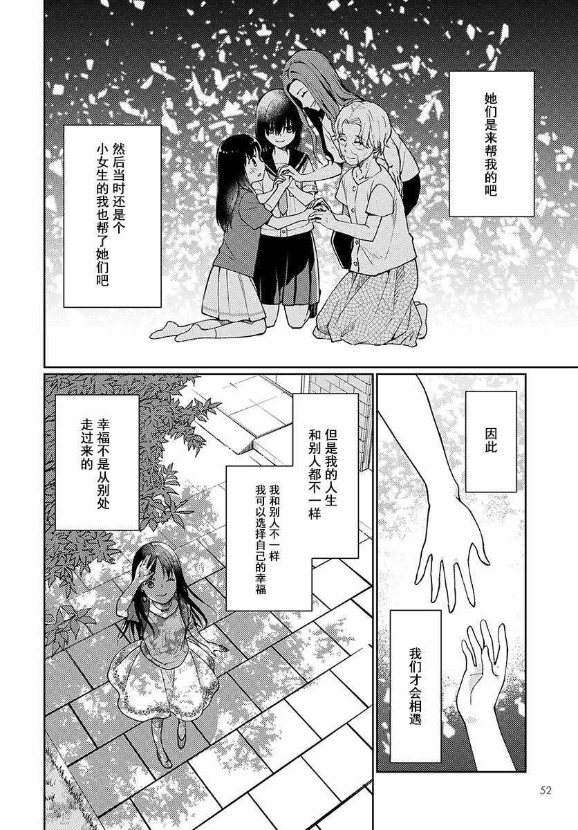 《我又做相同的梦了》漫画 012话