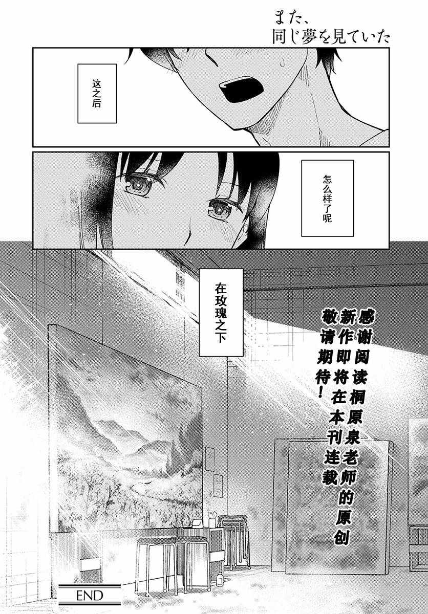 《我又做相同的梦了》漫画 012话