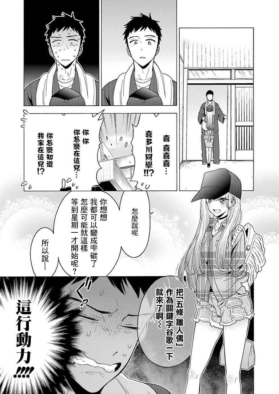 《更衣人偶坠入爱河》漫画 002话