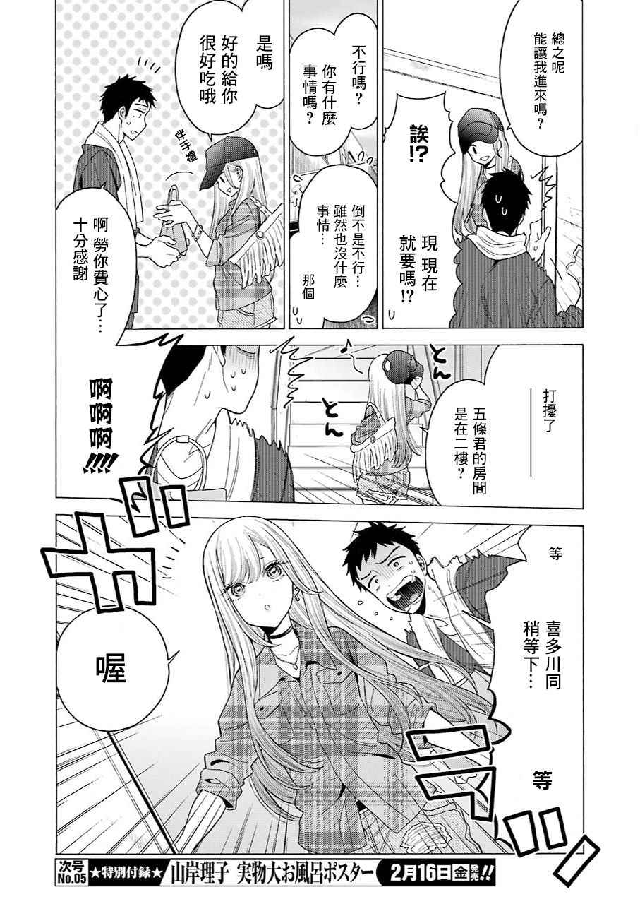 《更衣人偶坠入爱河》漫画 002话