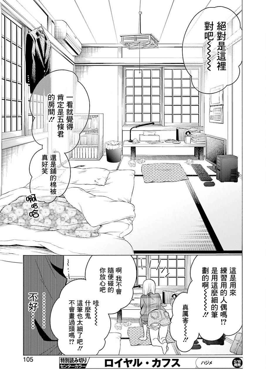 《更衣人偶坠入爱河》漫画 002话