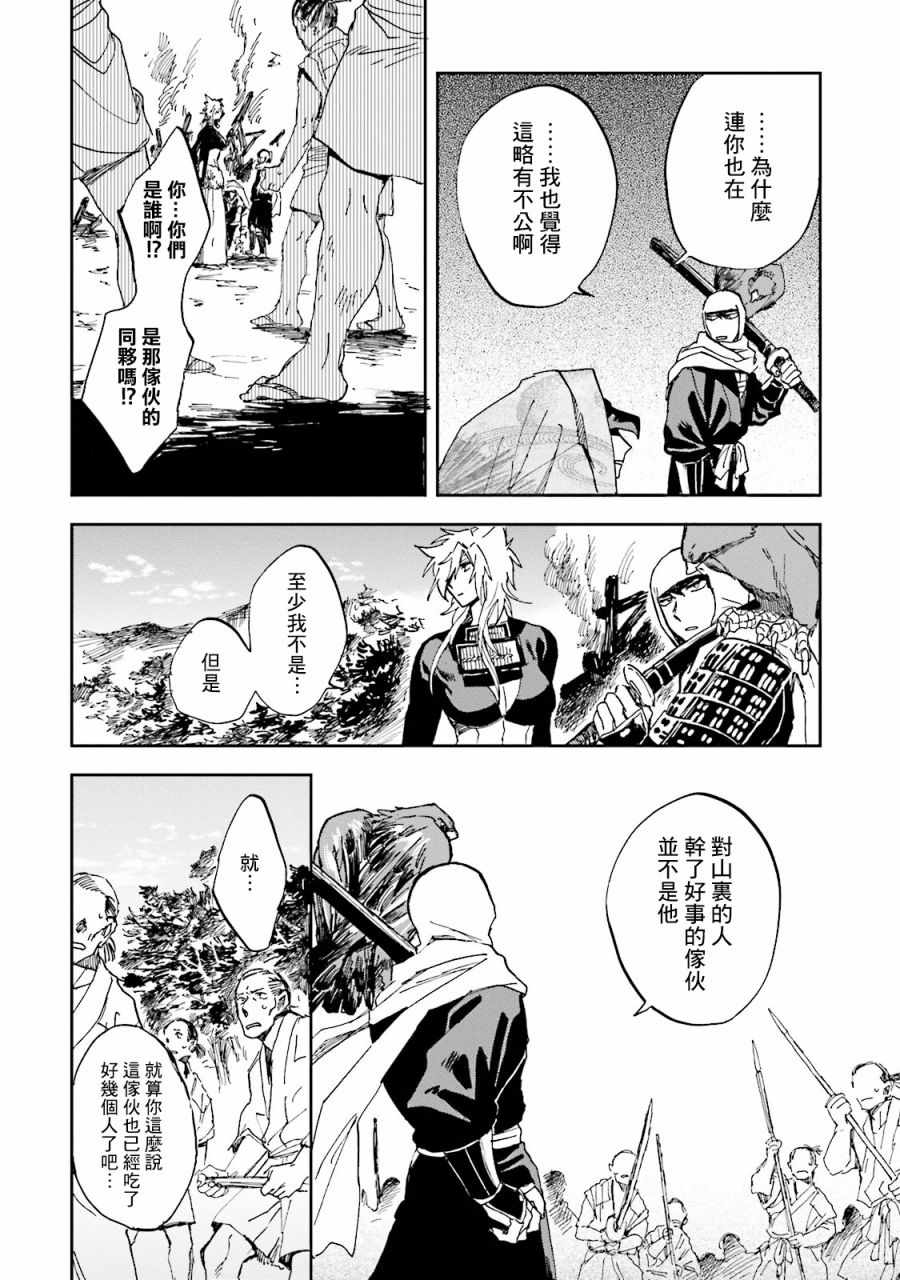 《扭曲者》漫画 004话