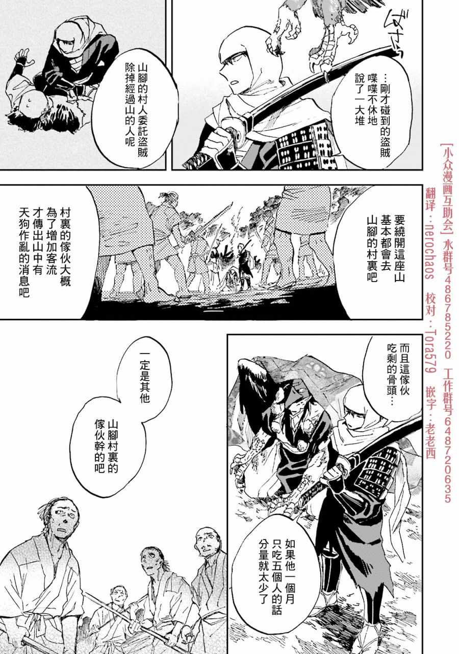 《扭曲者》漫画 004话